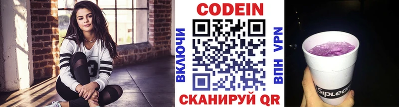 Купить  Великий Устюг  Codein Purple Drank 